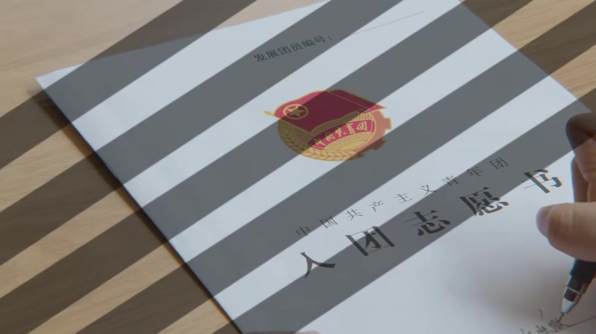 入团大学生加入中国共青团入团申请五四青年