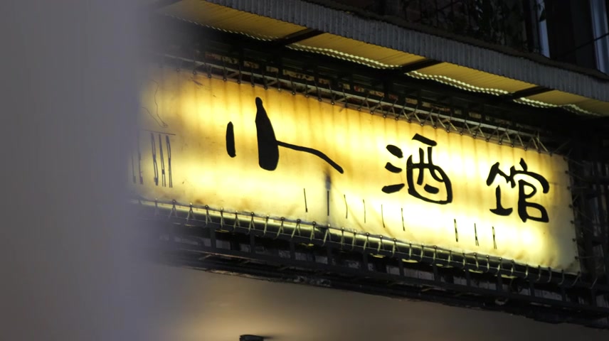 夜景实拍成都玉林路小酒馆